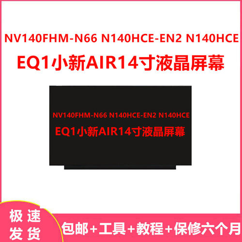 NV140FHM-N66 N140HCE-EN2 N140HCE-EQ1小新AIR14寸液晶屏幕