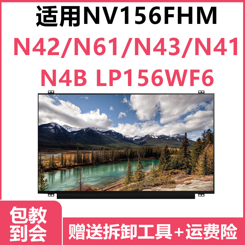 更换笔记本电脑屏幕IPS图片