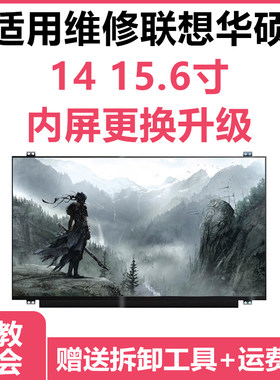 更换笔记本电脑屏幕联想华硕