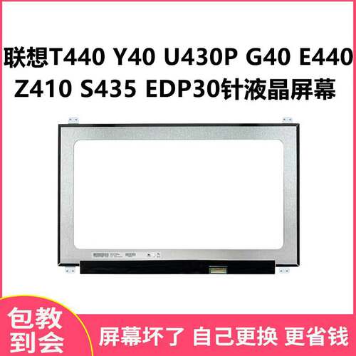 联想T440Y40U430P显示屏