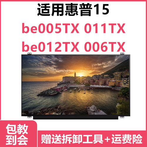 笔记本屏幕IPS液晶屏