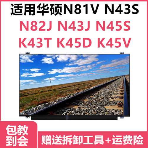 华硕N81VN43SN46V屏幕液晶屏