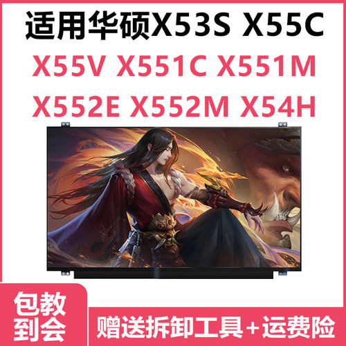华硕X53SX54H液晶屏幕