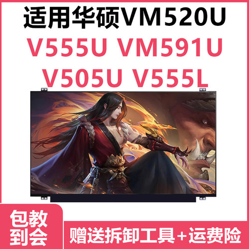 华硕VM520U换屏幕IPS液晶屏升级