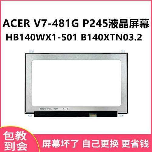 ACERV7-481GP245显示屏