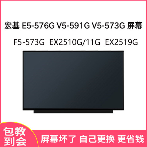 宏基E5-576GF5-573G屏幕
