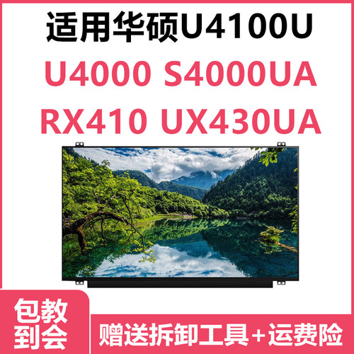 笔记本屏幕IPS液晶屏