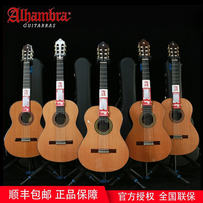阿尔罕布拉Alhambra古典吉他全单
