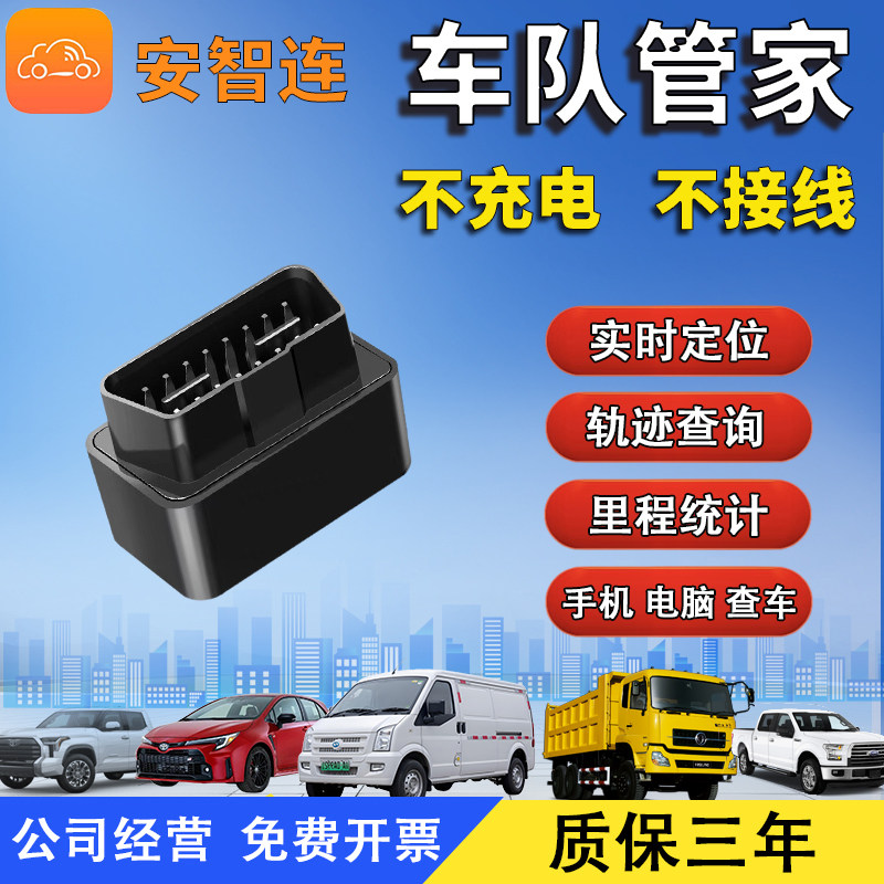 汽车gps定位器北斗车载追跟器免安装免充电车队管理货车OBD定仪器