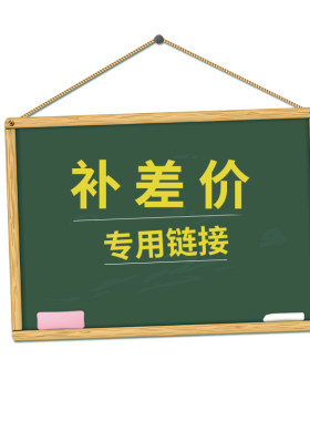 软件续费GPS流量费专用补拍邮费（不支持退款）