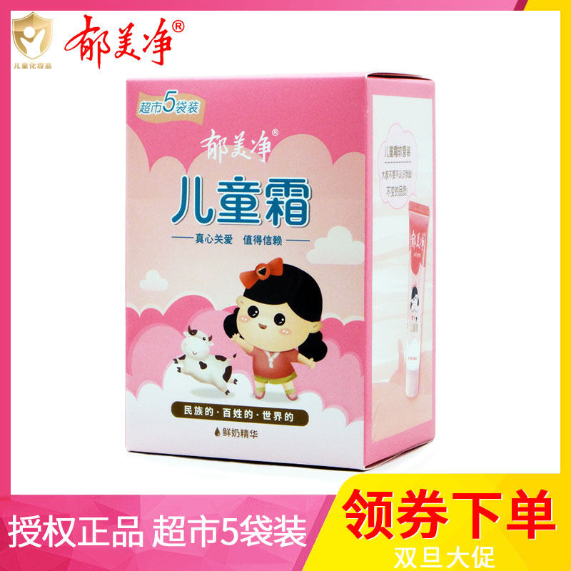 郁美净儿童霜25g超市5袋装 补水保湿滋润霜 温和乳液面霜宝宝学生使用感如何?