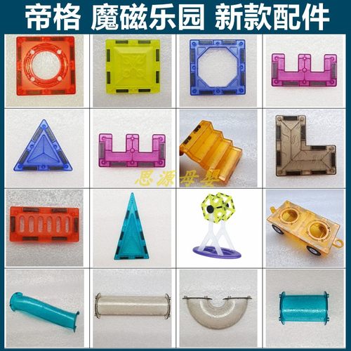 6.5cm新版帝格乐园彩窗磁力片