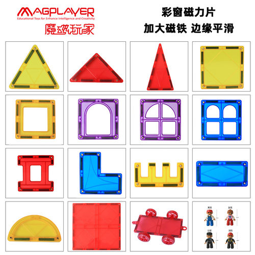 彩窗百变建构拼装益智吸铁磁力片