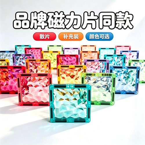 7.5cm璨碎冰磁力片补充装