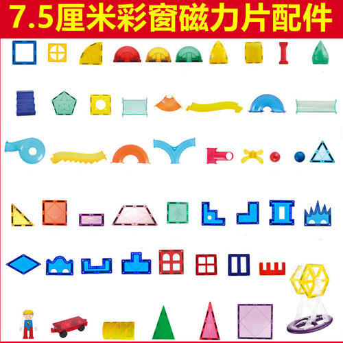 7.5厘米科博异形彩窗磁力片轨道通用管道积木玩具儿童拼装兼容 - 封面