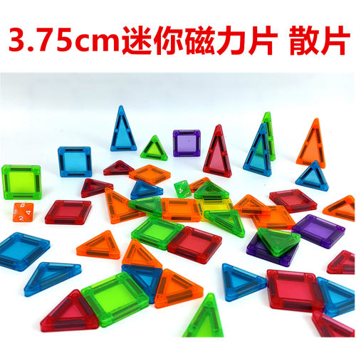 3.75cm迷你磁力片散片磁力贴积木