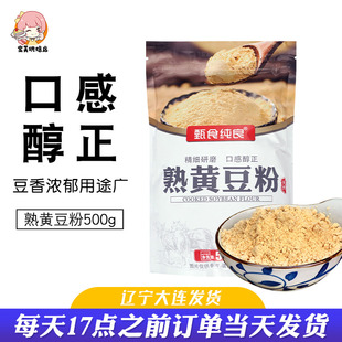 熟黄豆粉500g烘焙即食糍粑豆乳千层蛋糕驴打滚麻薯制作材料黄豆面
