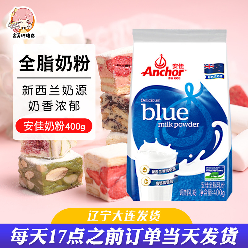 安佳全脂奶粉成人高钙奶粉