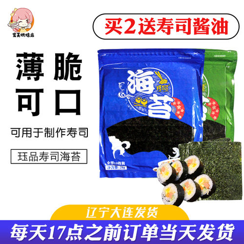 寿司海苔专用大片紫菜包饭
