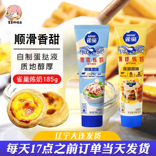 雀巢低脂炼乳奶茶蛋挞材料家用
