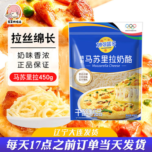 妙可蓝多马苏里拉芝士碎450g家用拉丝披萨材料奶酪芝士片烘焙家用 - 封面