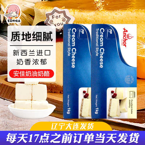 安佳奶油奶酪烘焙专用进口