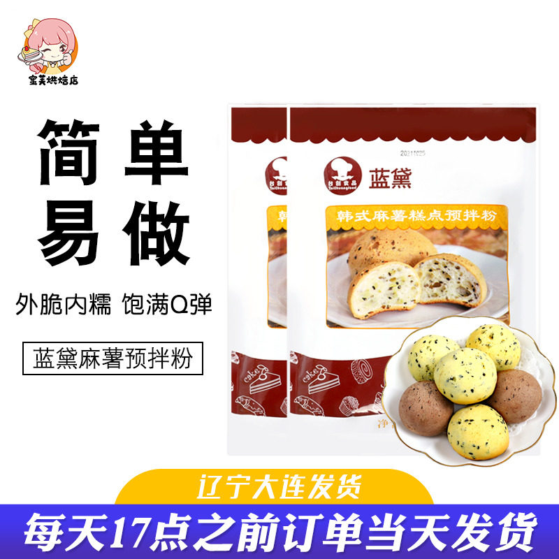 台创蓝黛麻薯粉200g烘焙韩式麻薯预拌粉麻糬球欧包面包粉家用原料