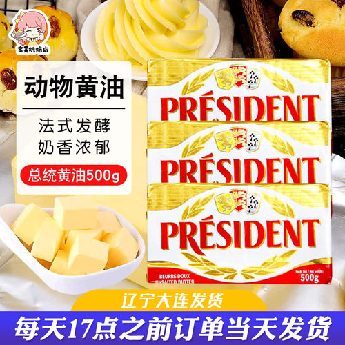总统面包饼干煎牛排专用发酵黄油