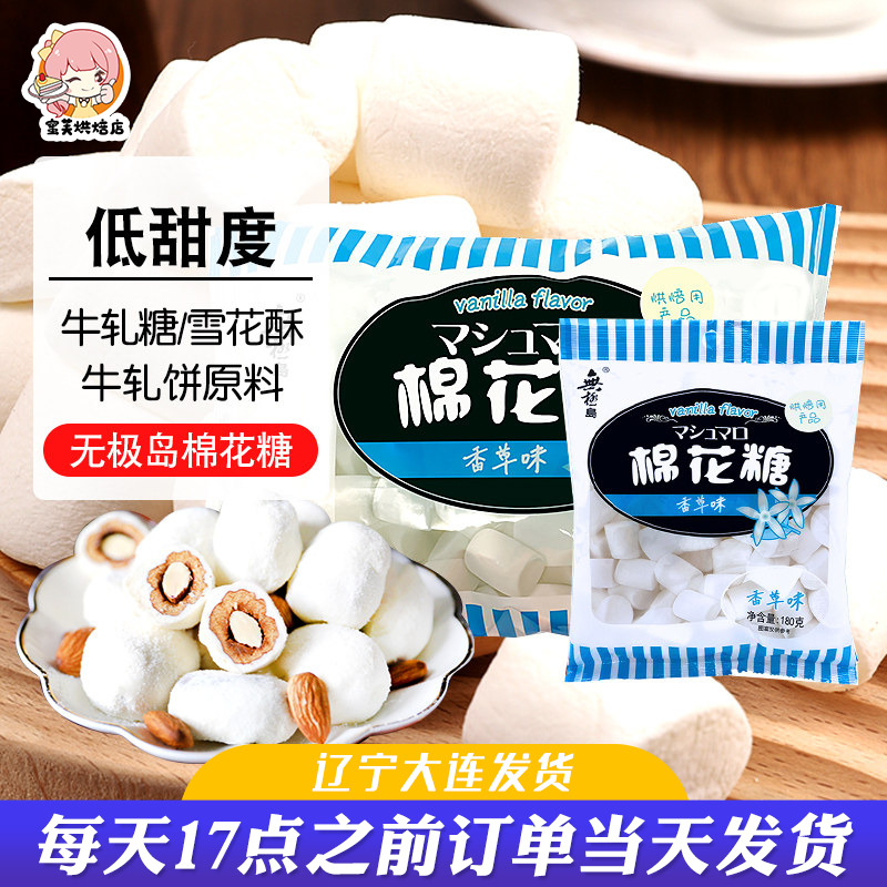 无极岛棉花糖1000g烘焙雪花酥专用奶枣牛轧糖diy材料手工自制家用