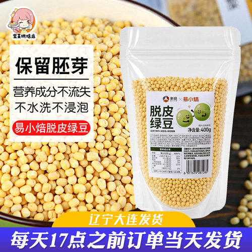 易小焙脱皮绿豆家用烘焙去皮豆仁