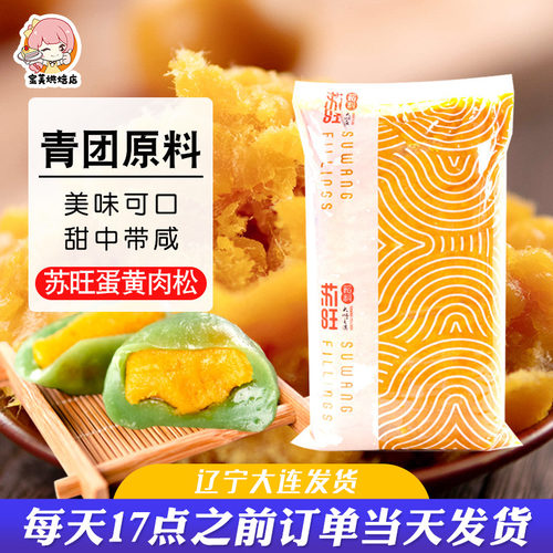 芝士巧克力免烤青团咸蛋黄夹心馅