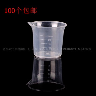 塑料烧杯量杯 25ml小烧杯 口服杯 测量杯服药杯 优质pp烧杯 100个