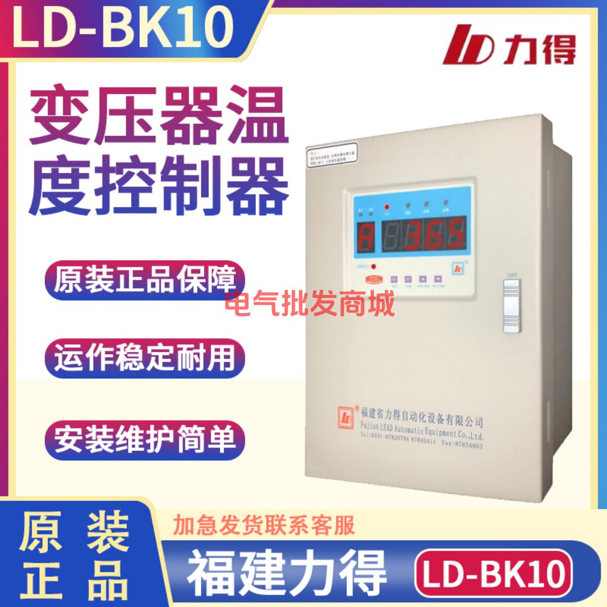福建力得LD-BK10-220EQ-220EFCQ-380EFCQ 干式变压器温度控制器