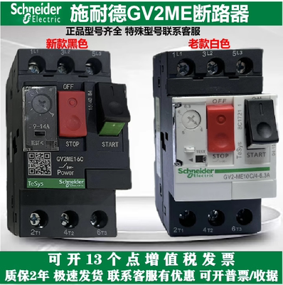 施耐德电气GV2ME01C ME02/04/06/08/10/ME05C按钮式电动机断路器