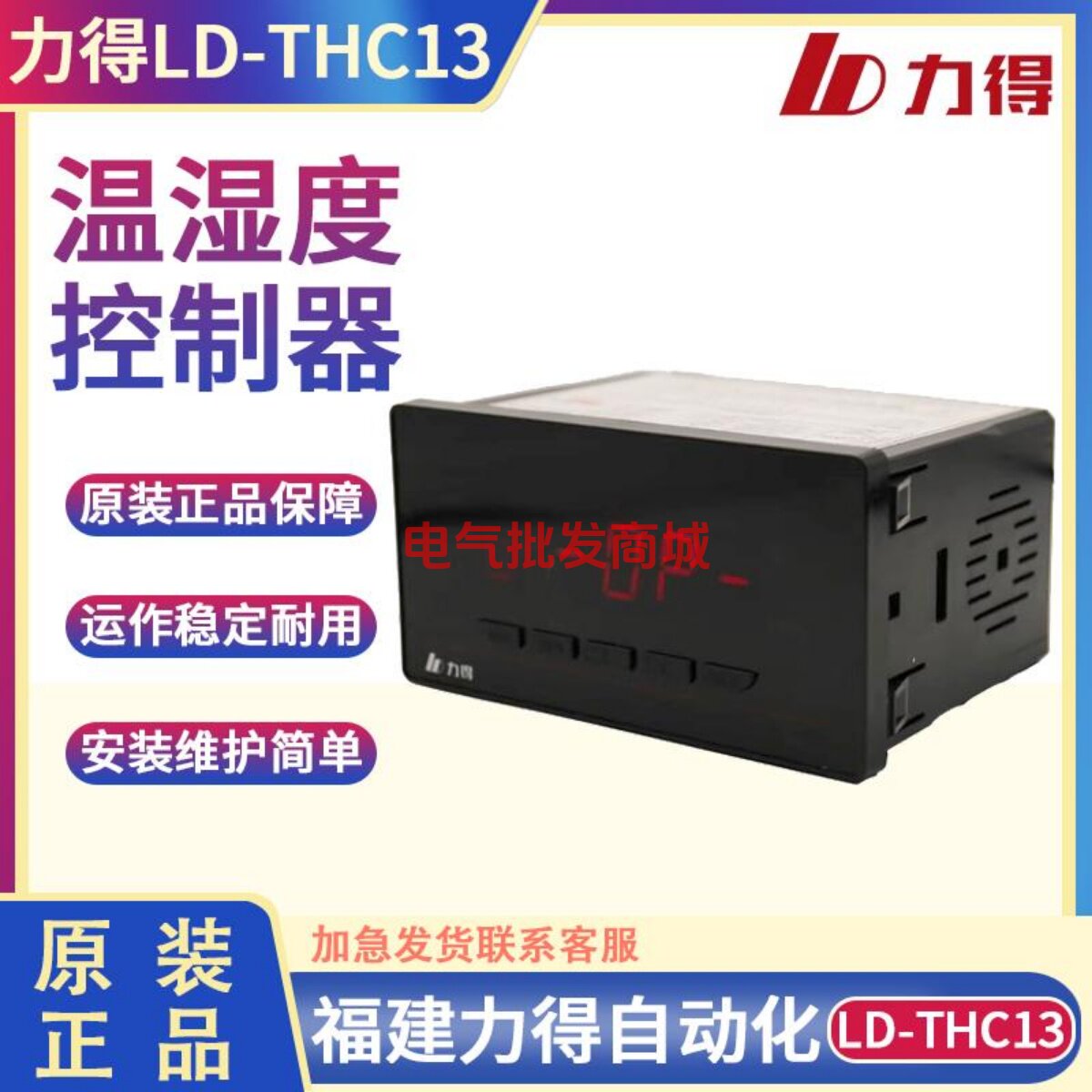 福建力得LD-THC13-2PDL2干拭变压器温控器温湿度控制器