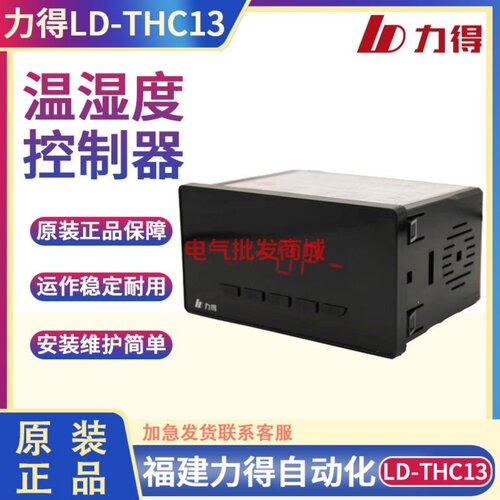 福建力得LD-THC13-2PDL2干拭变压器温控器温湿度控制器
