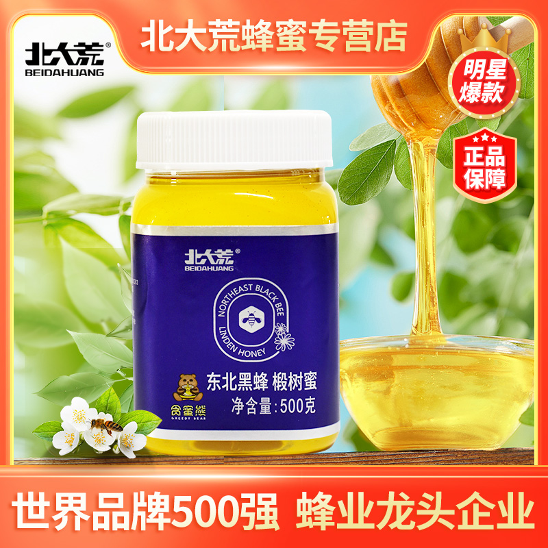 北大荒东北黑蜂椴树蜜饶河原生态成熟结晶纯蜂蜜500克拍一发二