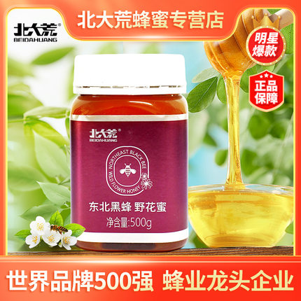 北大荒正品东北黑蜂野花蜜饶河成熟结晶蜜冲饮