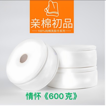 600克《100纯棉》220张洗脸巾棉柔巾卷筒式洗面擦脸婴儿美容用卸