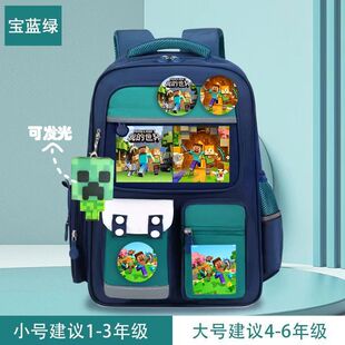 我的世界书包大容量超轻男生护脊潮流书包小学生通用1-3-6级轻便