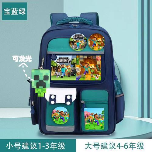 我的世界护脊超轻大容量小学生书
