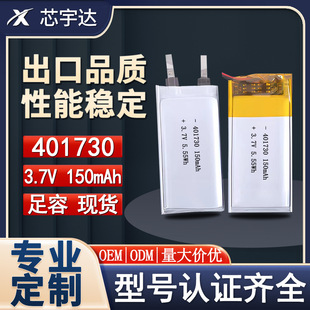 现货401730聚合物锂电池3.7V蓝牙耳机150mAh软包充电电池定制