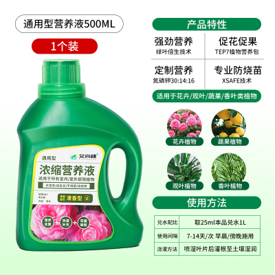 通用型营养液500ML植物液体肥