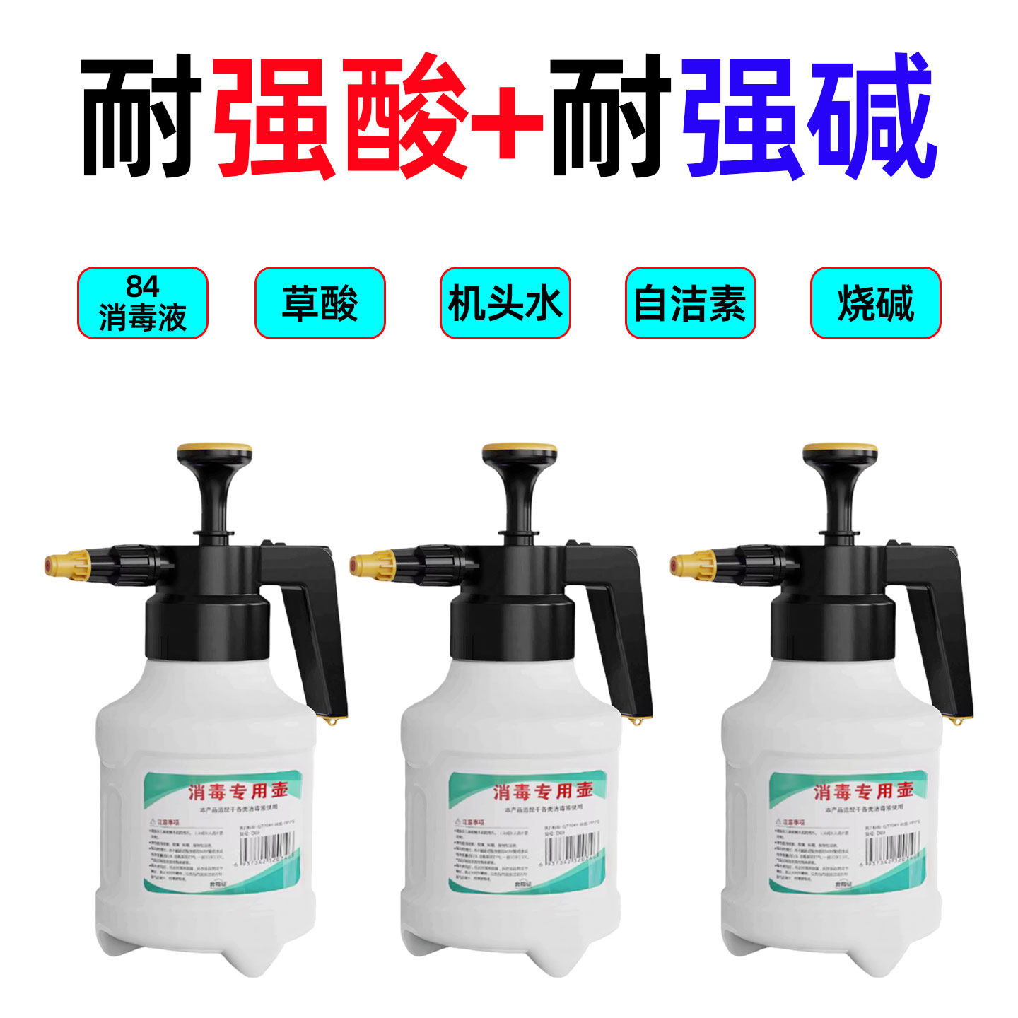 喷壶工业耐酸碱清洁专用气压式84消毒液家用酒精加厚保洁草酸喷头