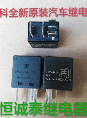 V23074-A1002-A403 24V relay PA66-GF25 5 feet