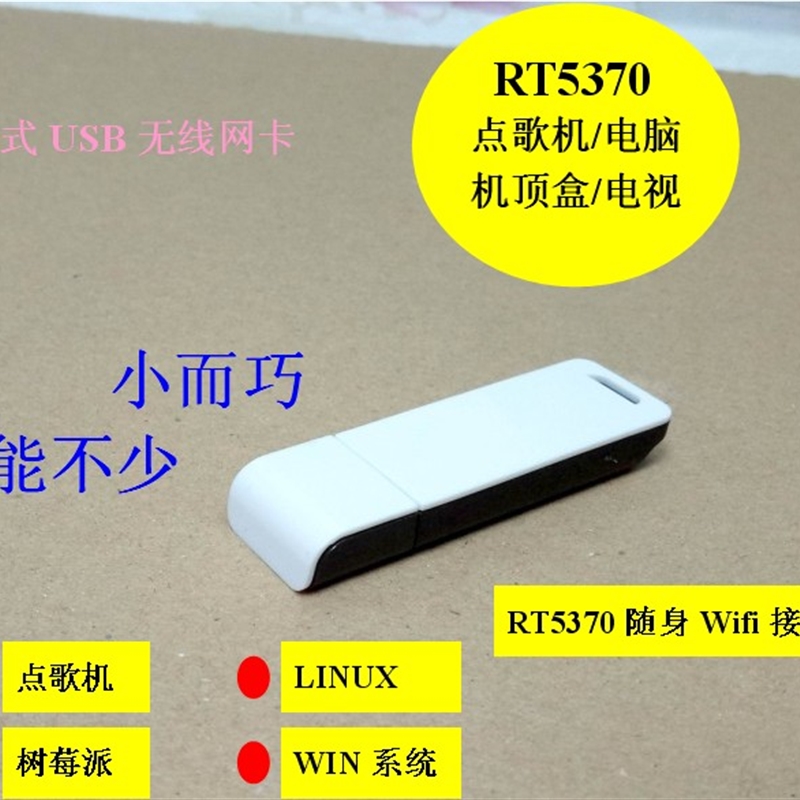 RT5370 USB wireless network card portable WIFI miniSettopbox
