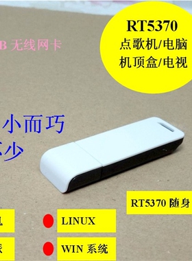 RT5370 USB wireless network card portable WIFI miniSettopbox