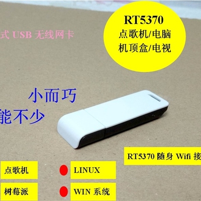 RT5370 USB wireless network card portable WIFI miniSettopbox