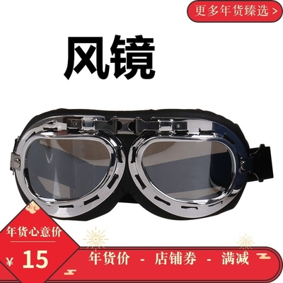 electric motorcycle Harley retro helmet goggles retro goggle