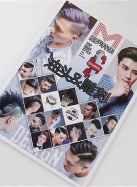New Arrivals Oil Slick and Carving Hairstyling Design Book